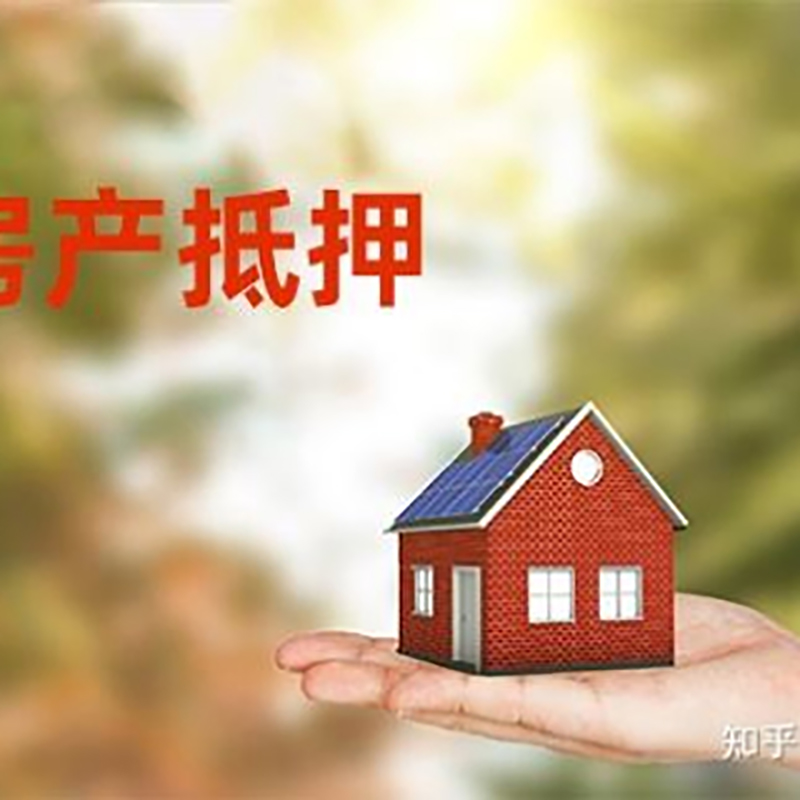 磁县重庆房屋抵押贷款利率及额度是多少