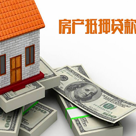 磁县房产抵押贷款怎么办理？