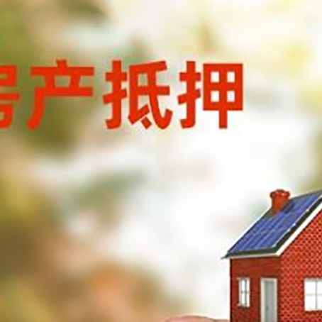磁县抵押贷款用什么抵押物?