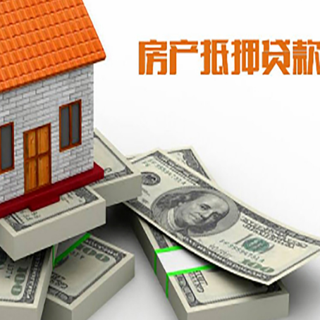 磁县房屋抵押贷款需要哪些手续和条件?