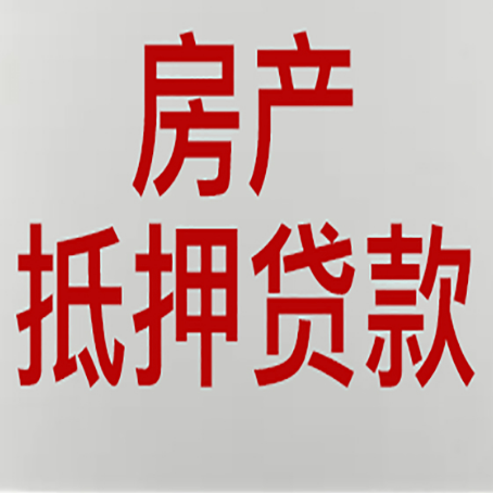 磁县房产抵押贷款受征信查询记录影响吗?