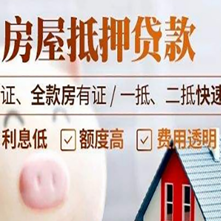 磁县房产抵押贷款有哪些手续费?