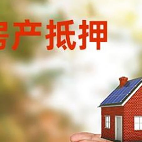 磁县房子抵押贷款的期限能有几年?