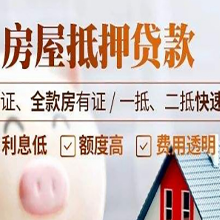 磁县房产抵押贷款的条件是什么?