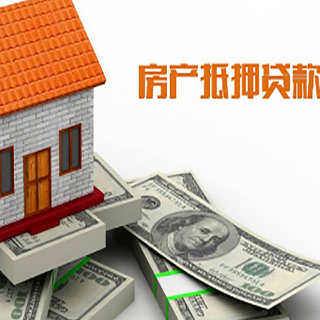 磁县房屋抵押贷款利率是多少?