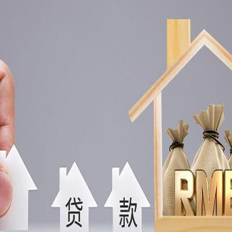 磁县房屋二次抵押贷款可以贷多少